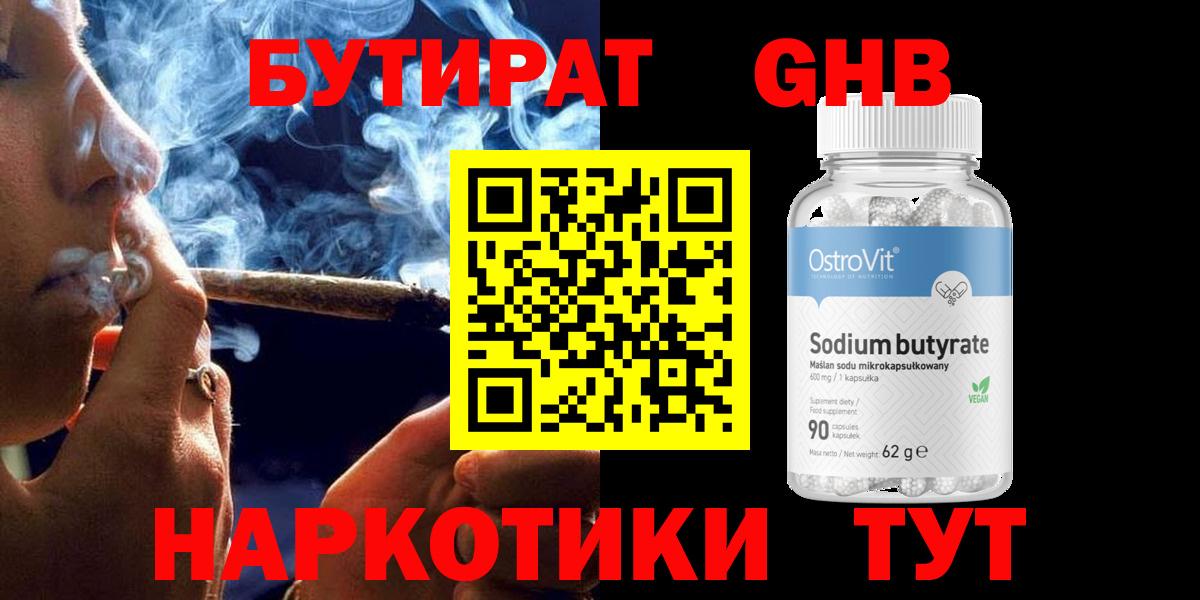 Бутират вода Пыть-Ях