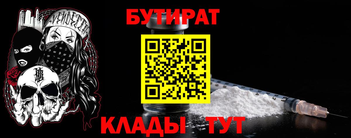 Пыть-Ях  Бутират бутик  Вход с VPN 