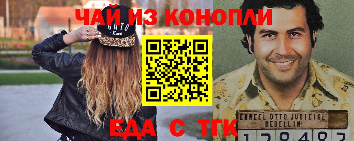 Еда ТГК конопля  Вход с VPN  Пыть-Ях 