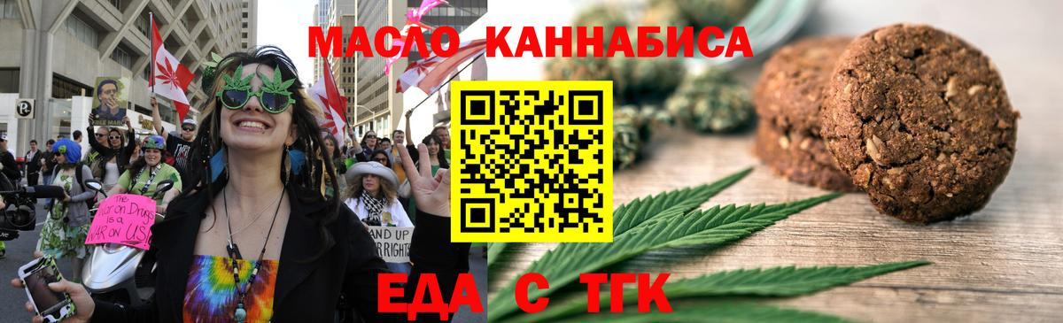 Еда ТГК марихуана  Пыть-Ях 