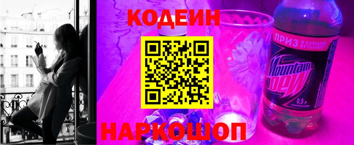 Кодеиновый сироп Lean напиток Lean (лин)  Вход с VPN  Пыть-Ях  Кодеиновый сироп Lean напиток Lean (лин) 