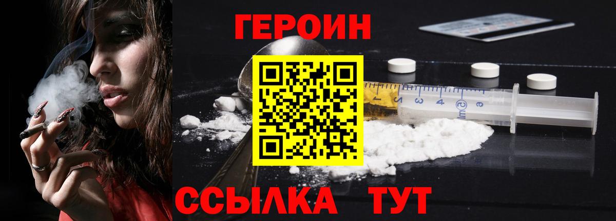 ГЕРОИН герыч Пыть-Ях